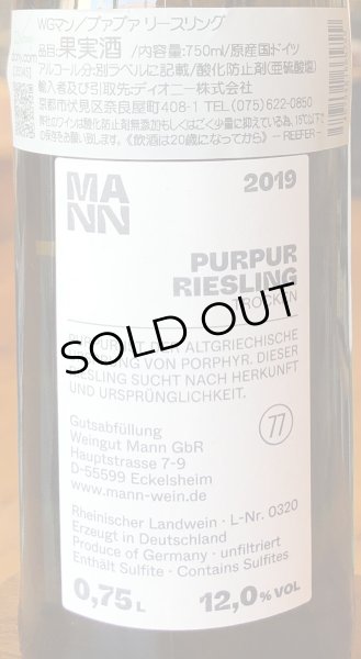 画像3: ヴァイングート・マン　プァプァ・リースリング　2019 白750ml (3)
