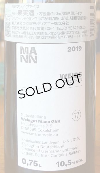 画像3: ヴァイングート・マン  ヴァイス 2019 白 750ml (3)