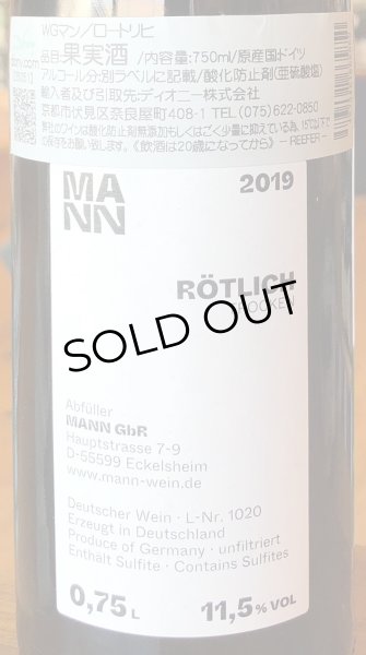 画像3: ヴァイングート・マン　ロートリヒ　2019 赤 750ml (3)
