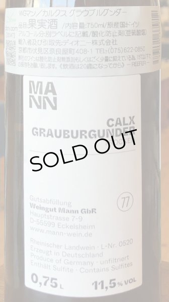 画像3: ヴァイングート・マン　カルクス・グラウブルグンダー　オレンジワイン 750ml (3)