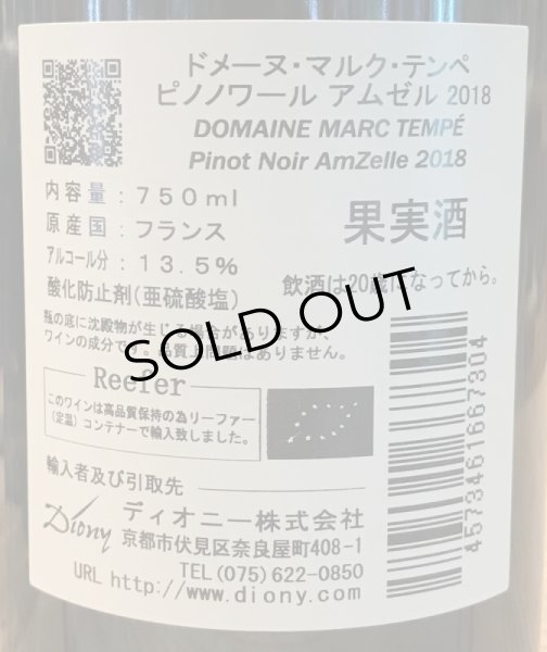 画像3: ドメーヌ・マルク・テンペ   ピノノワール アムゼル 2018 赤 750ml (3)