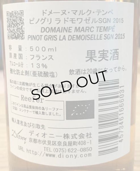画像3: ドメーヌ・マルク・テンペ　 ラ ドモワゼル セレクション グラン ノーブル　2015 白 500ml (3)