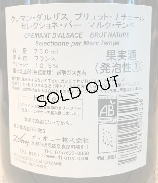 画像3: ドメーヌ・マルク・テンペ クレマン・ダルザス ブリュット・ナチュール セレクショネ・パー NV 白泡 750ml (3)