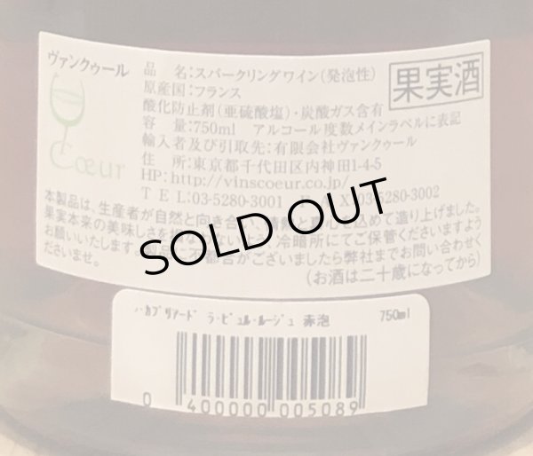 画像3: レ・カプリアード ラ・ビュル・ルージュ 2018 赤泡 中甘口 750ml  (3)