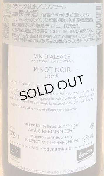 画像3: クラインクネヒト ピノノワール 2018 赤 750ml (3)