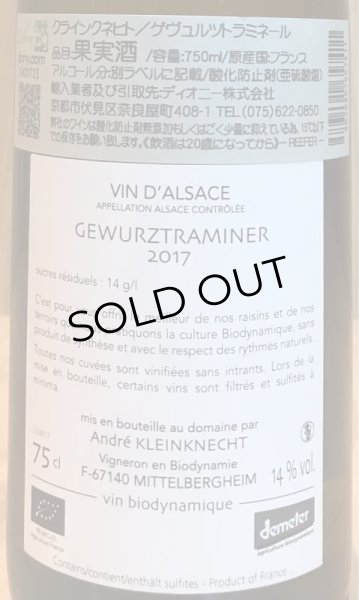 画像3: クラインクネヒト　ゲヴュルツトラミネール　2017 白 750ml (3)