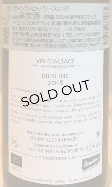 画像3: クラインクネヒト　リースリング　2018 白 750ml (3)