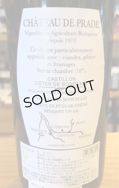 画像3: シャトー・ド・プラド　エルヴェ・アン・フュ・ド・シェーヌ　2016 赤 750ml (3)