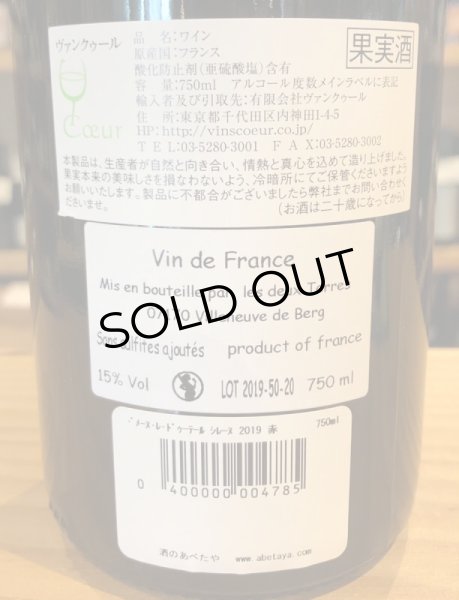 画像3: ドメーヌ・レ・ドゥーテール  シレーヌ 2019 赤 750ml (3)