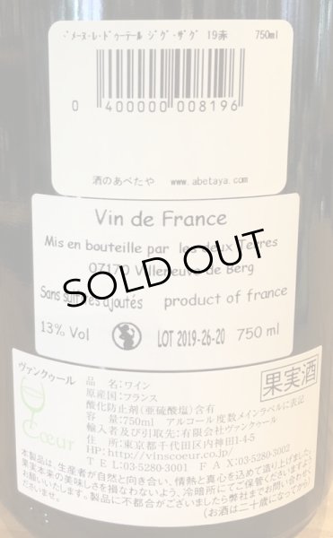 画像3: ドメーヌ・レ・ドゥーテール  ジグ・ザグ 2019 赤 750ml (3)