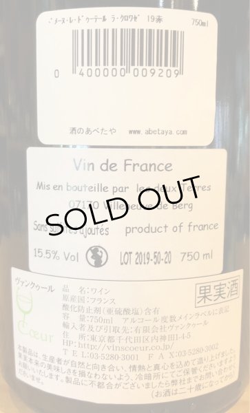 画像3: ドメーヌ・レ・ドゥーテール 　ラ・クロワゼ　2019 赤 750ml (3)