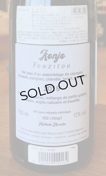 画像3: ナナ・ヴァン コンジョー 2019 赤 750ml (3)