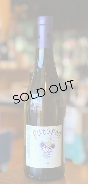 画像2: ドメーヌ・ル・ブリゾー　パタポン　ブラン　2018 白 750ml (2)