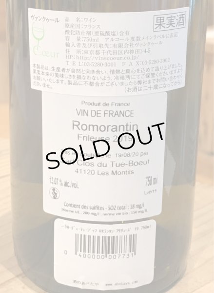 画像3: ル・クロ・デュ・テュ・ブッフ　ロモランタン・フリリューズ　2019 白 750ml (3)