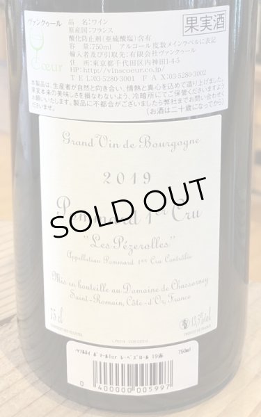 画像2: ドメーヌ・ド・シャソルネイ　ポマール　プルミエ・クリュ　レ・ペズロール　赤 2019 750ml (2)