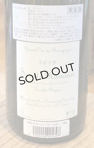 画像2: ドメーヌ・ド・シャソルネイ　サン・ロマン コンブ・バザン　白 2019 750ml (2)