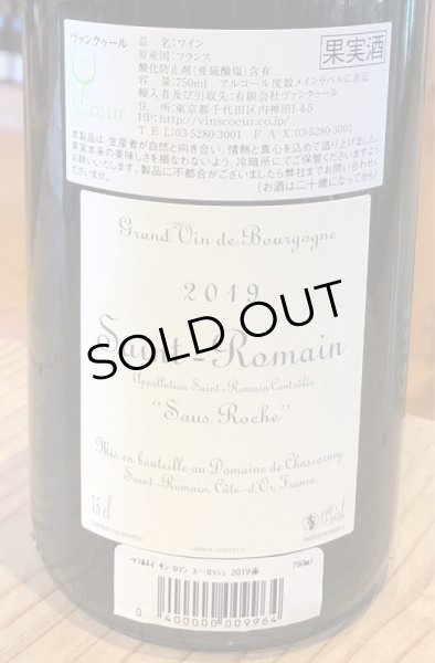 画像3: ドメーヌ・ド・シャソルネイ サン・ロマン スー・ロッシュ 赤 2019 750ml (3)