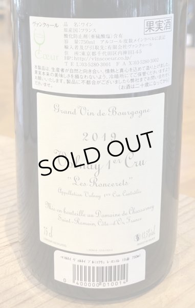 画像2: ドメーヌ・ド・シャソルネイ ヴォルネイ プルミエ・クリュ レ・ロンスレ 赤 2019 750ml (2)