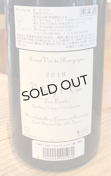 画像2: ドメーヌ・ド・シャソルネイ　ヴォルネイ　プルミエ・クリュ　レ・リュレ　赤 2019 750ml (2)