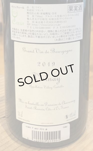 画像2: ドメーヌ・ド・シャソルネイ ヴォルネイ 赤 2019 750ml (2)