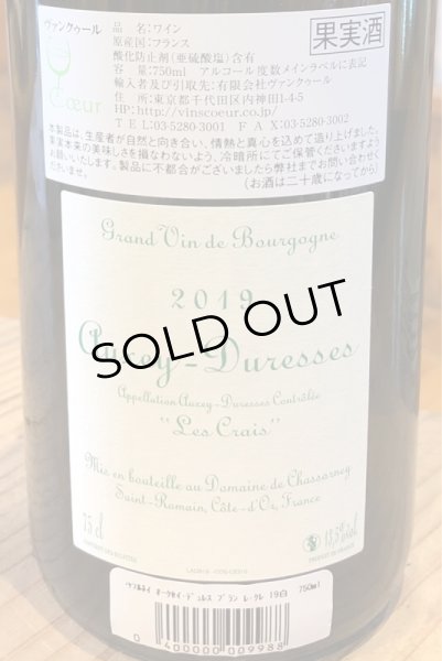 画像2: ドメーヌ・ド・シャソルネイ オークセイ・デュレス ブラン レ・クレ 白 2019 750ml (2)