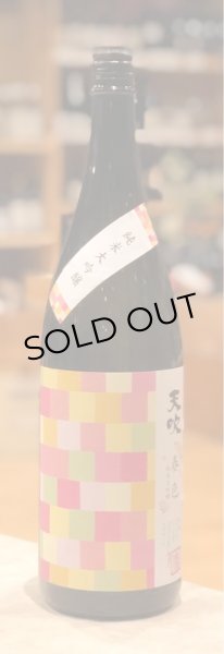 画像2: 天吹 純米大吟醸 春色 生酒 1.8L (2)