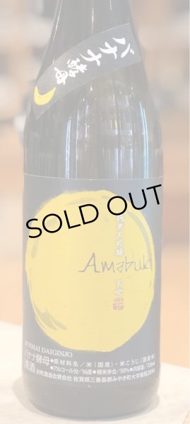 画像2: 天吹 純米大吟醸 バナナ酵母 生酒 720ml (2)