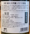 画像3: 天吹 純米大吟醸 バナナ酵母 生酒 720ml (3)