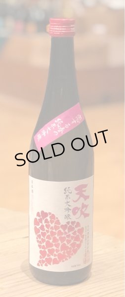 画像3: 天吹 恋する春の純米大吟醸 720ml (3)