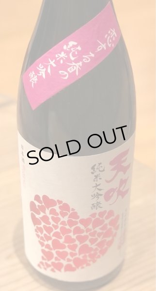 画像2: 天吹 恋する春の純米大吟醸 1.8L (2)