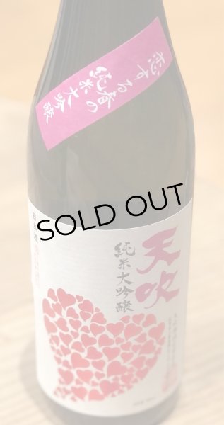 画像2: 天吹 恋する春の純米大吟醸 720ml (2)