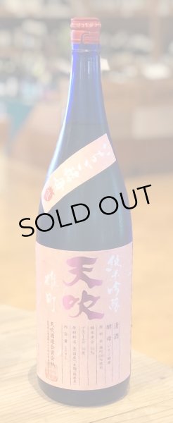 画像2: 天吹 純米吟醸 いちご酵母 生酒 1.8L (2)