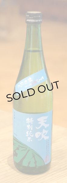 画像2: 天吹 夏に恋する特別純米 生 720ml (2)