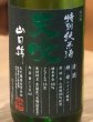 画像1: 天吹 超辛口 特別純米 生酒 720ml (1)