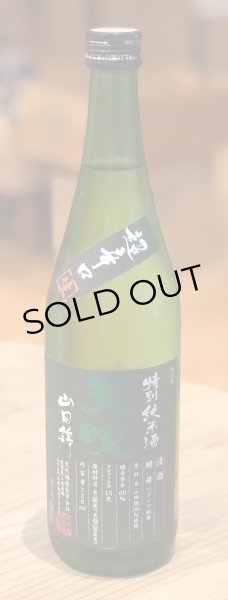 画像2: 天吹 超辛口 特別純米 生酒 720ml (2)