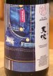 画像1: 天吹 純米大吟醸 生 denim 720ml (1)