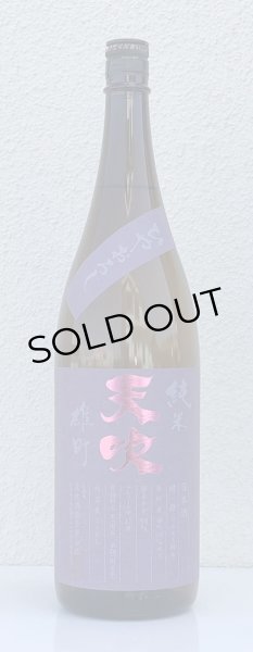 画像2: 天吹 純米 雄町 ひやおろし 1.8L (2)