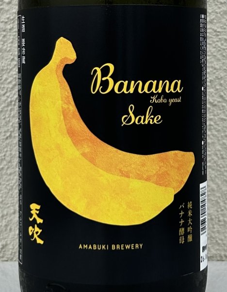 画像1: 天吹 純米大吟醸 バナナ酵母 生酒 1.8L (1)
