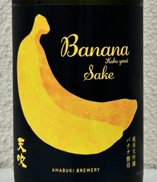 画像1: 天吹 純米大吟醸 バナナ酵母 生酒 720ml (1)