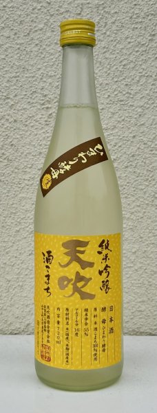 画像2: 天吹 純米吟醸 ひまわり酵母 生酒 720ml (2)