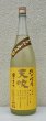 画像2: 天吹 純米吟醸 ひまわり酵母 生酒 1.8L (2)