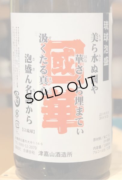 画像2: 國華 無濾過 泡盛25度 1.8L (2)