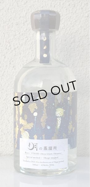 画像2: 月の蒸留所 泡盛43度 500ml (2)