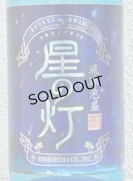 画像1: 星の灯 泡盛25度 1.8L (1)