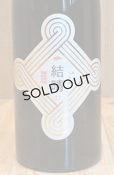画像2: 東鶴 純米大吟醸 結晴　1.8L (2)
