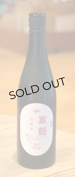 画像2: 東鶴 芽吹き うすにごり 純米吟醸生酒 720ml (2)