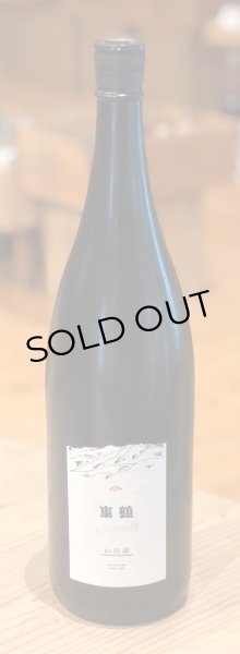 画像2: 東鶴 THE ORIGIN 山田錦  1.8L (2)