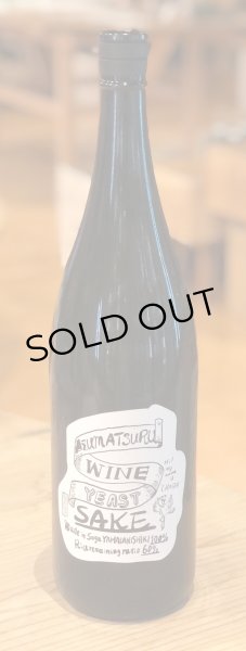 画像2: 東鶴 純米酒 ワイン酵母仕込み 生酒 1.8L (2)