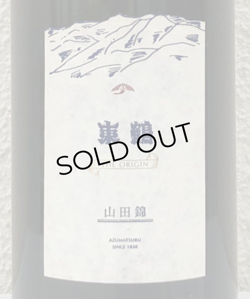 画像1: 東鶴 THE ORIGIN 山田錦  720ml (1)