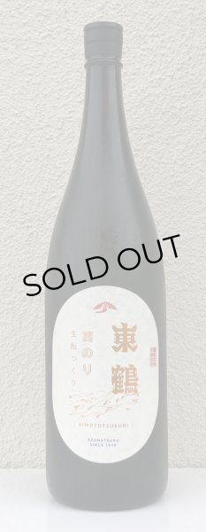 画像2: 東鶴 実のり 生酛造り 1.8L (2)